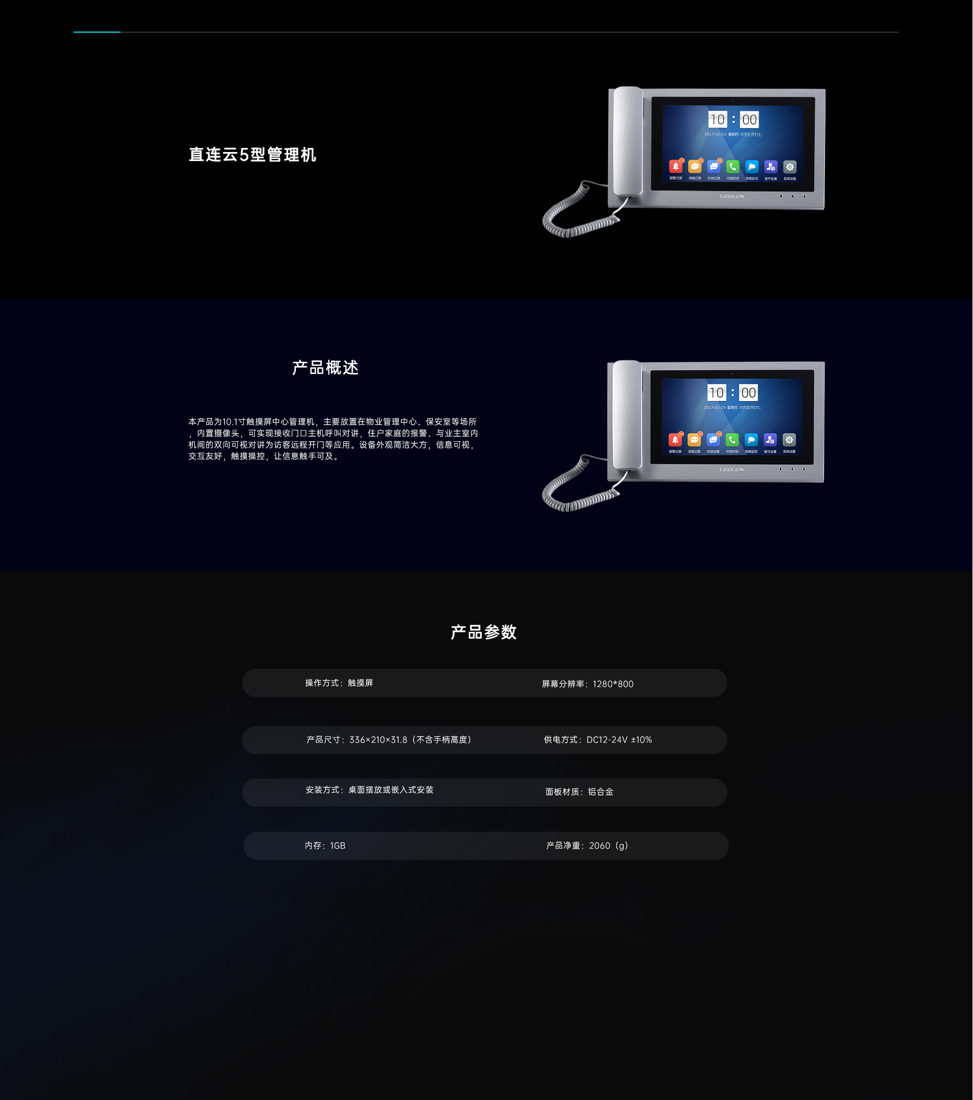 5型管理机