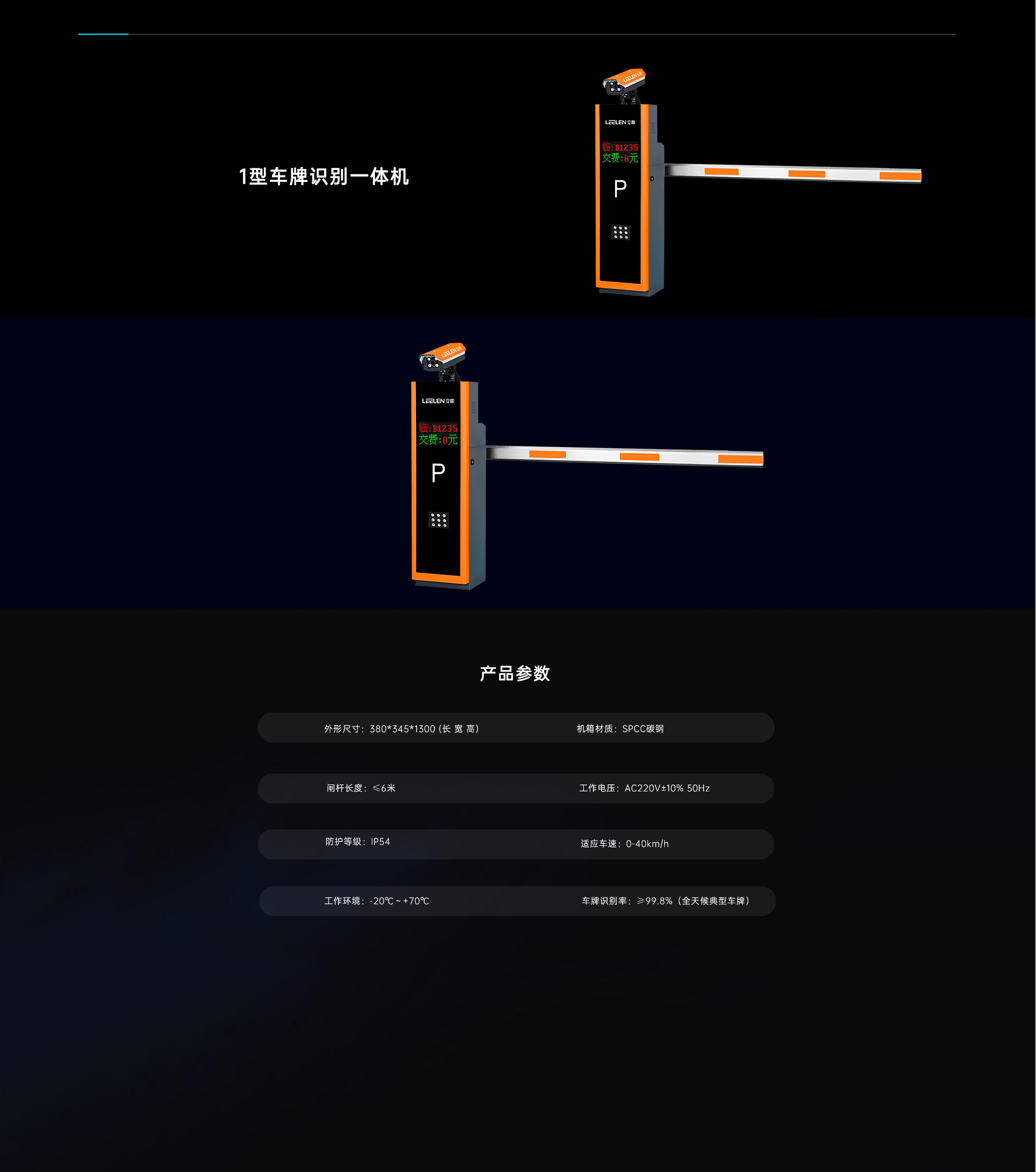 1型车牌识别一体机