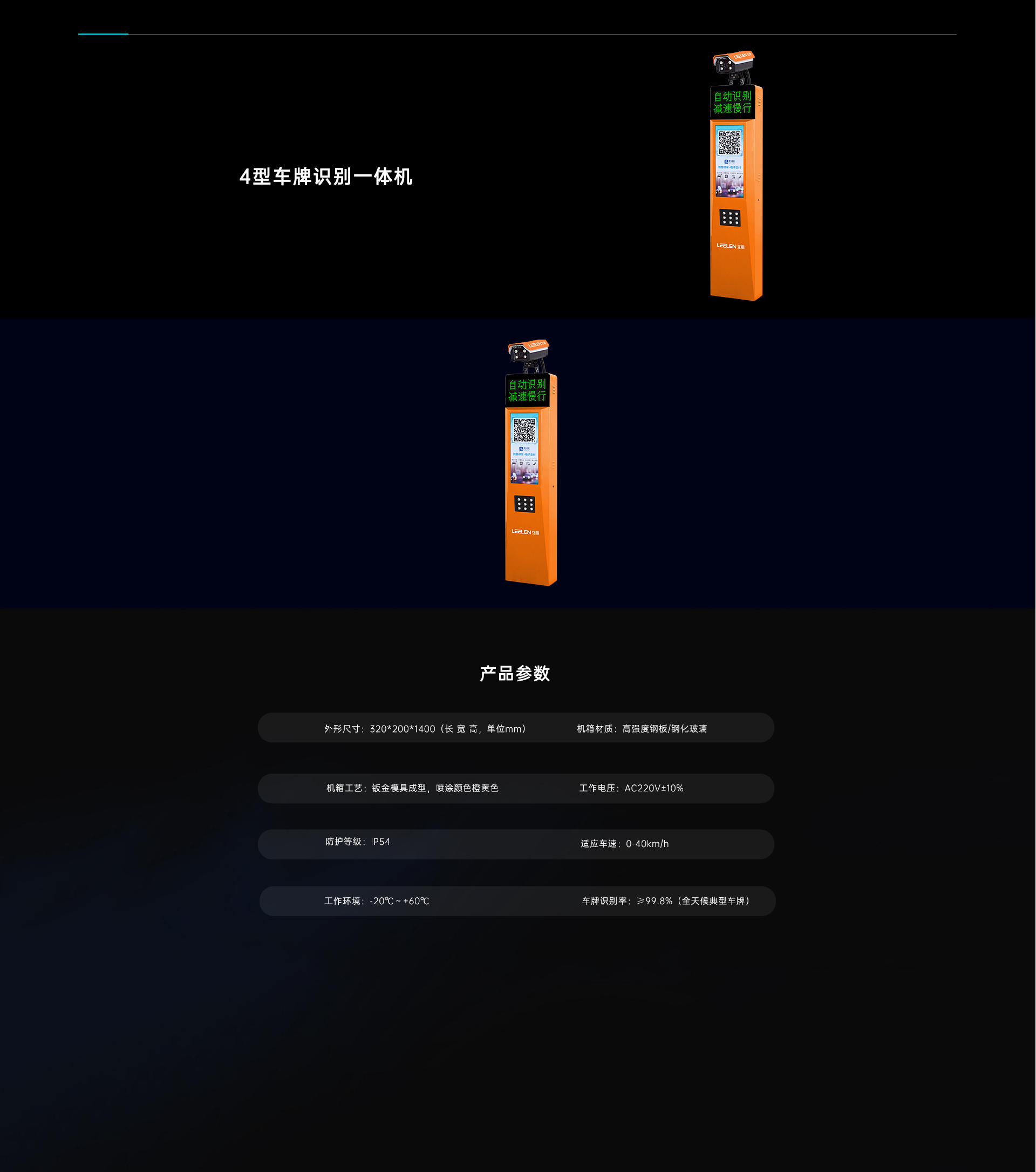 4型车牌识别一体机