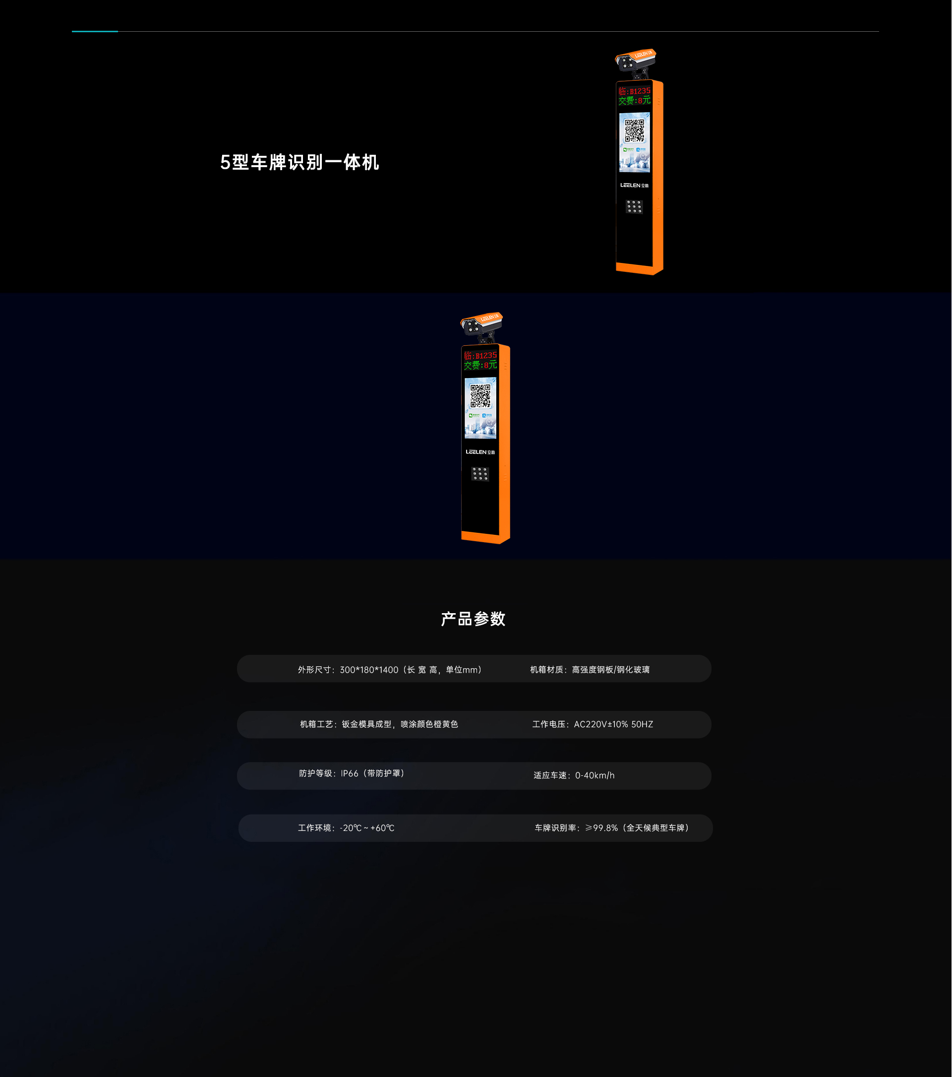 5型车牌识别一体机