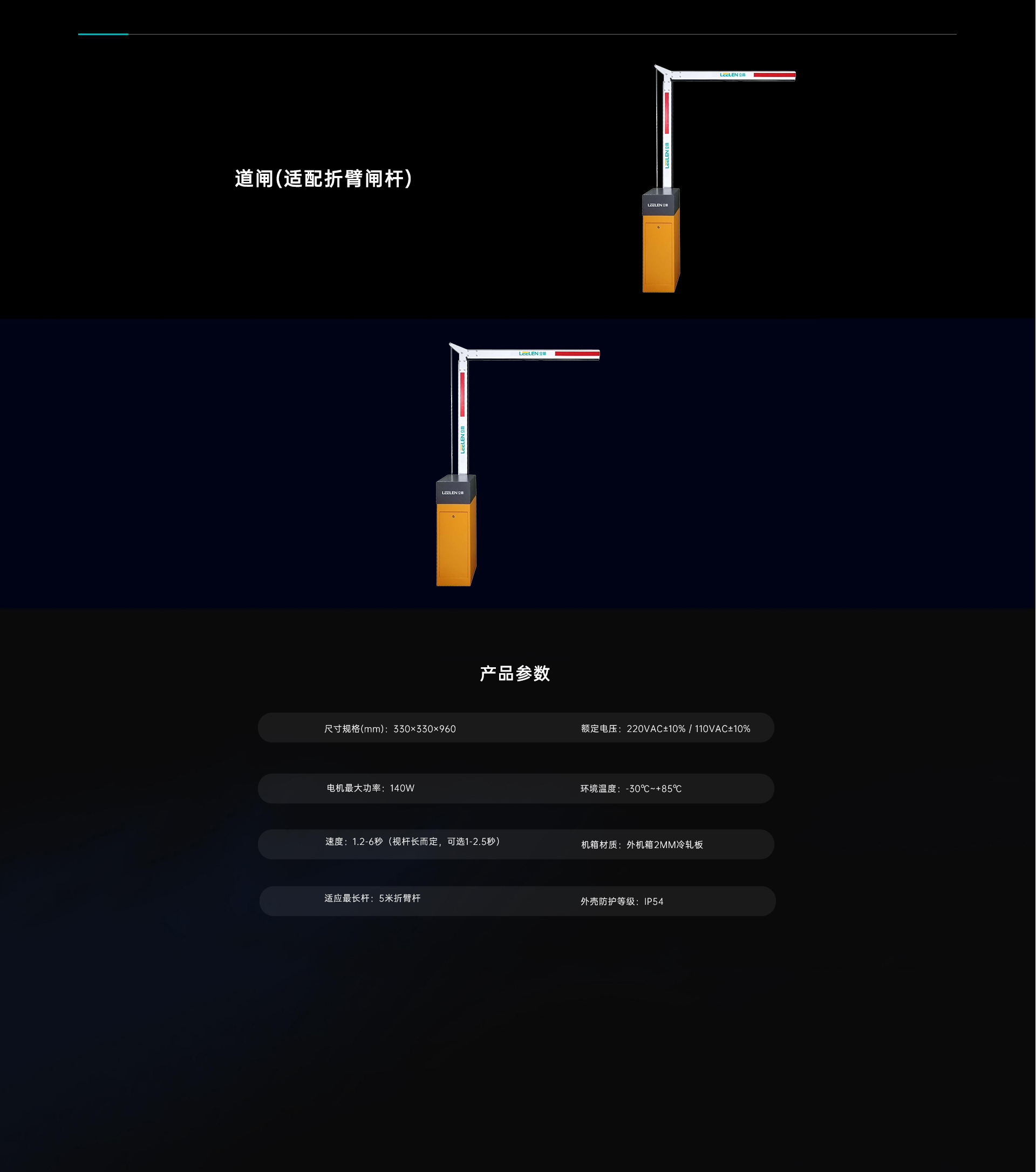 折臂道闸
