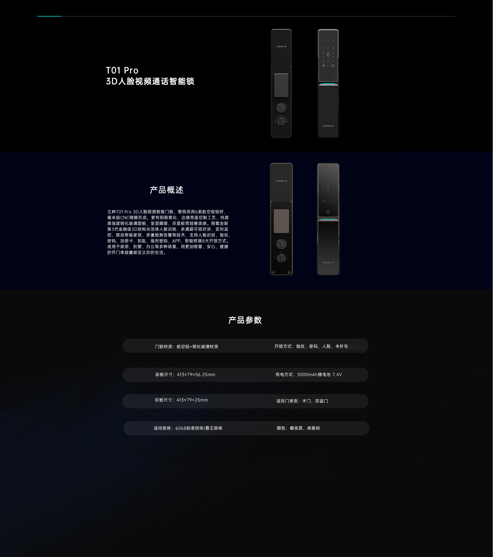 T01 Pro 3D人脸视频通话智能锁