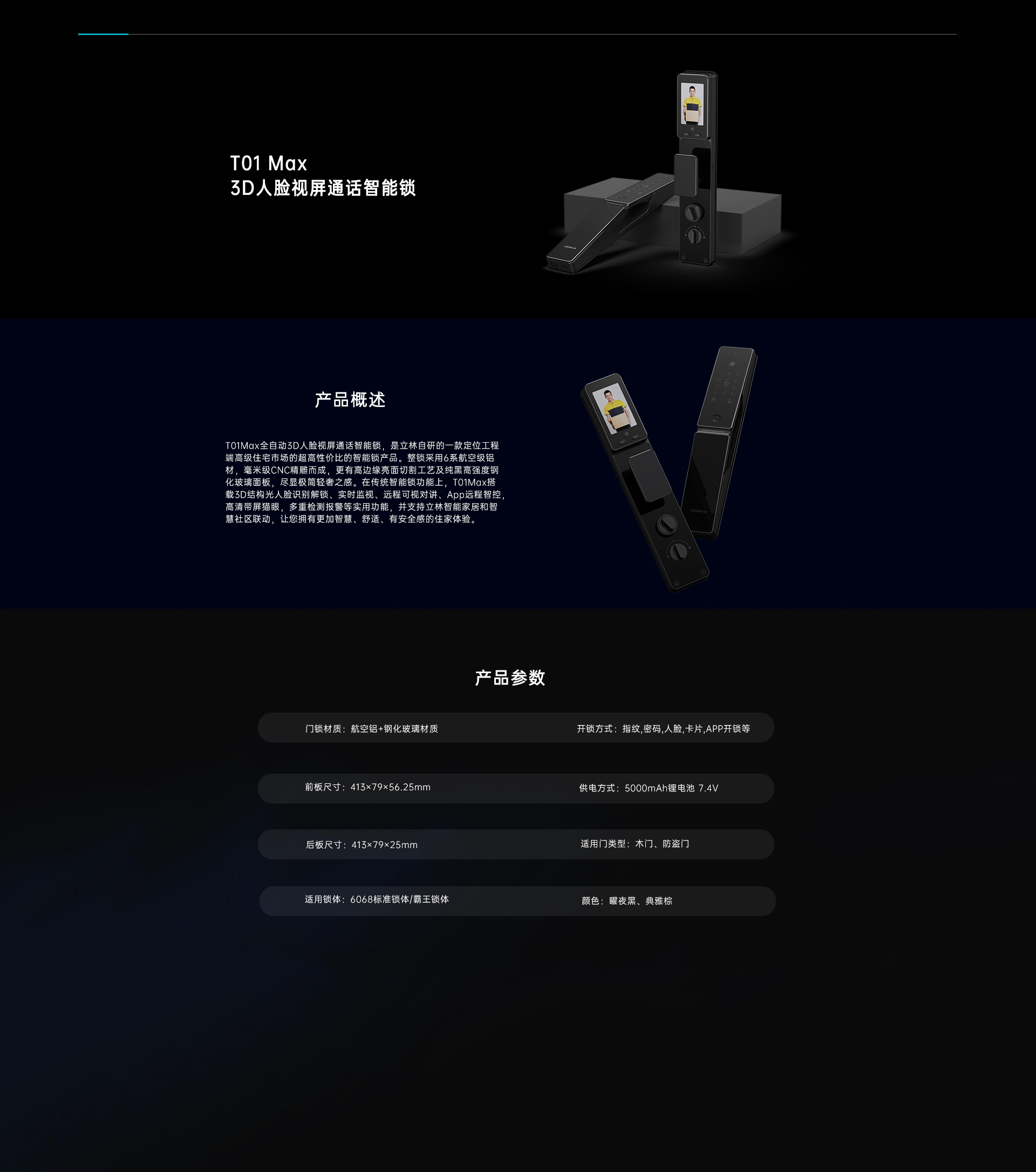 T01 Max 3D人脸视屏通话智能锁
