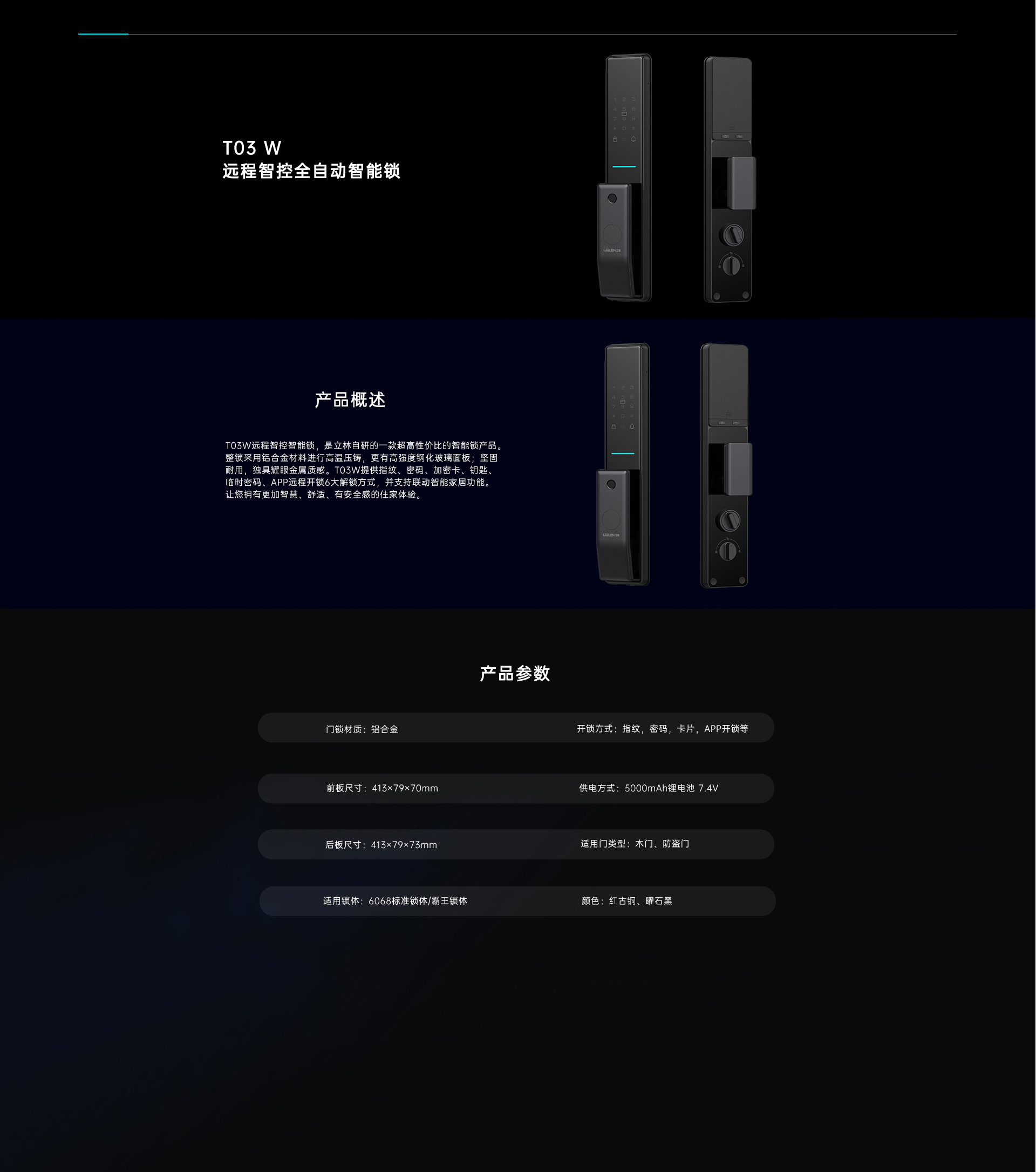T03 W 远程智控全自动智能锁