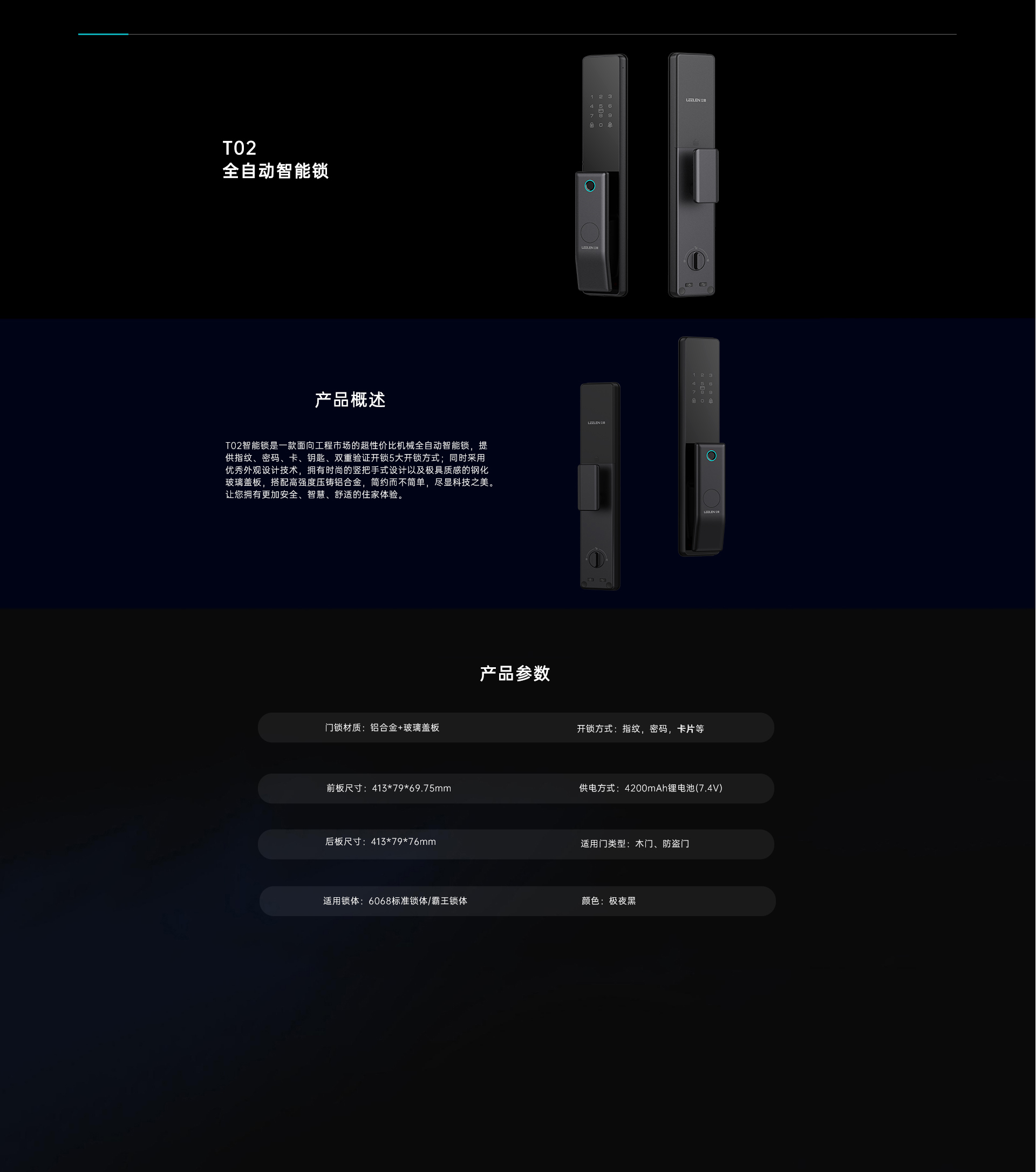 T02 全自动智能锁