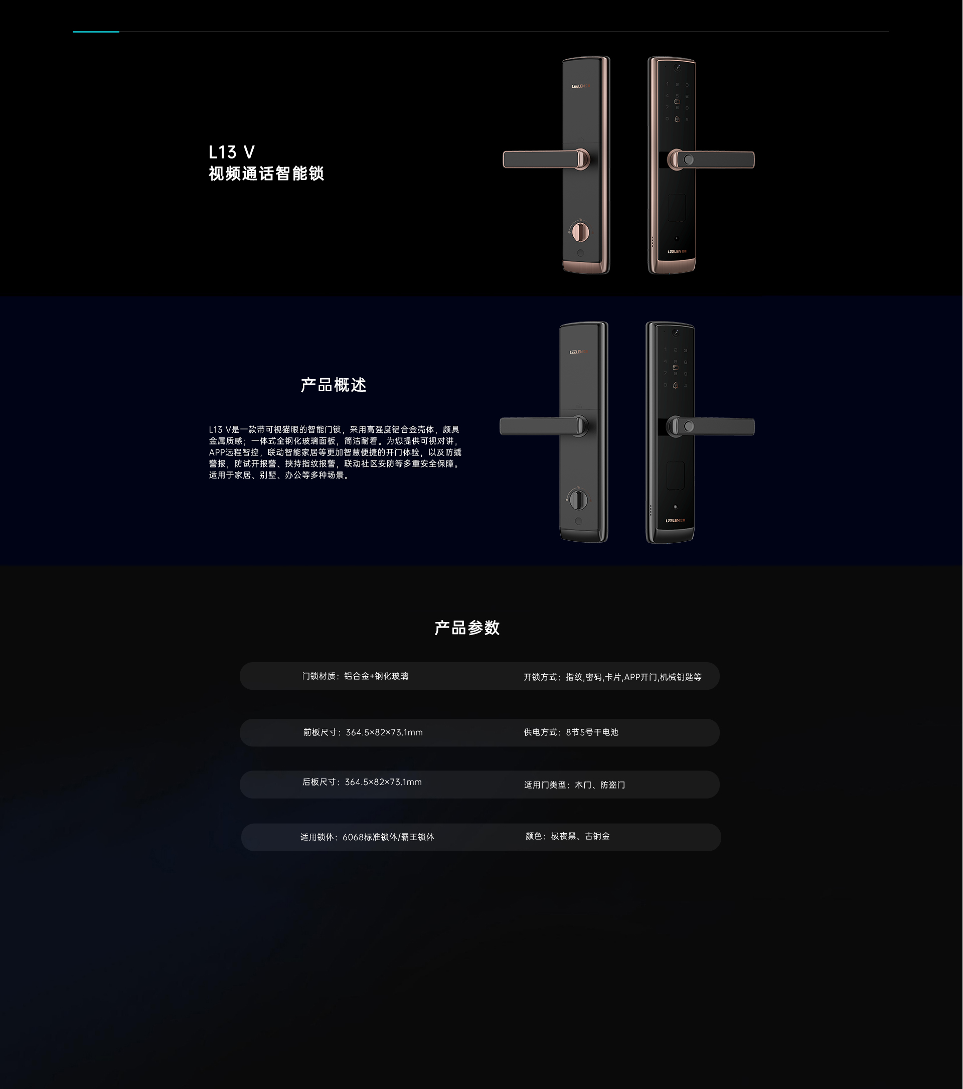 L13V 视频通话智能锁