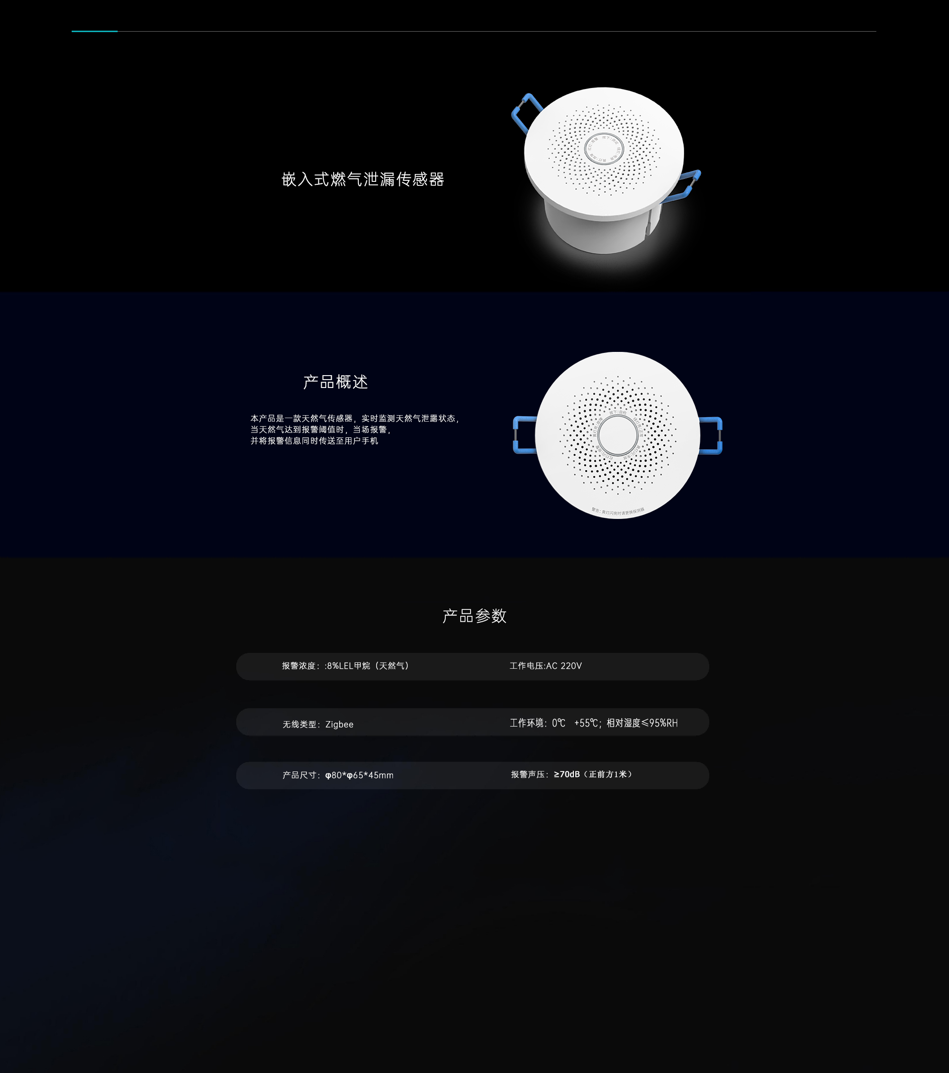 嵌入式燃气泄漏传感器