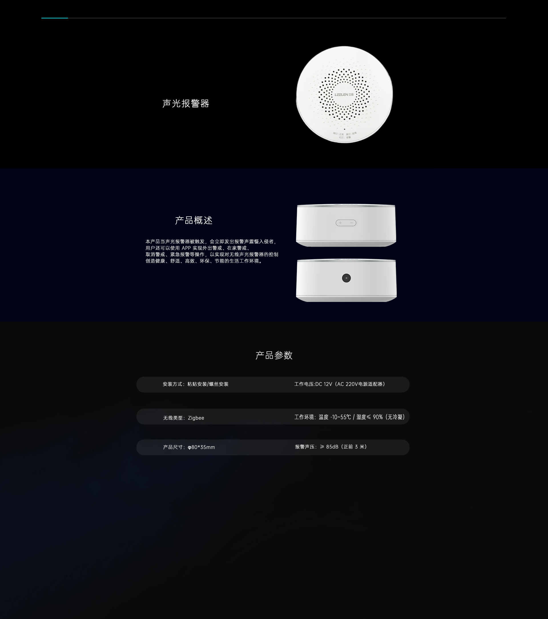 声光报警器