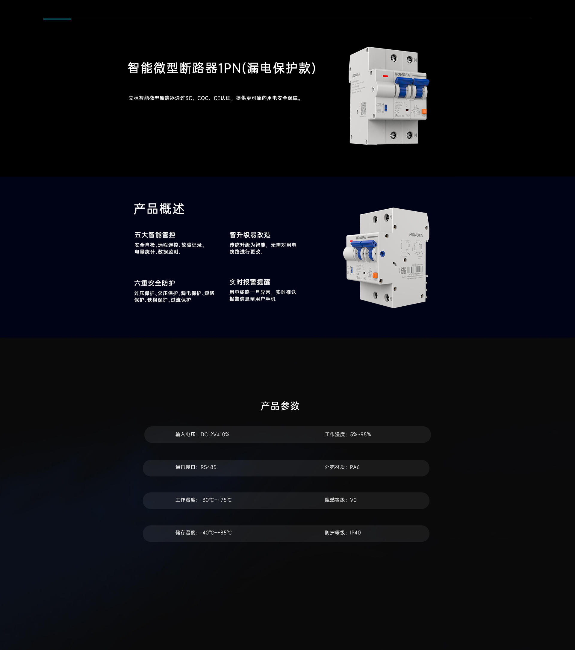 智能空开1P+N带漏保