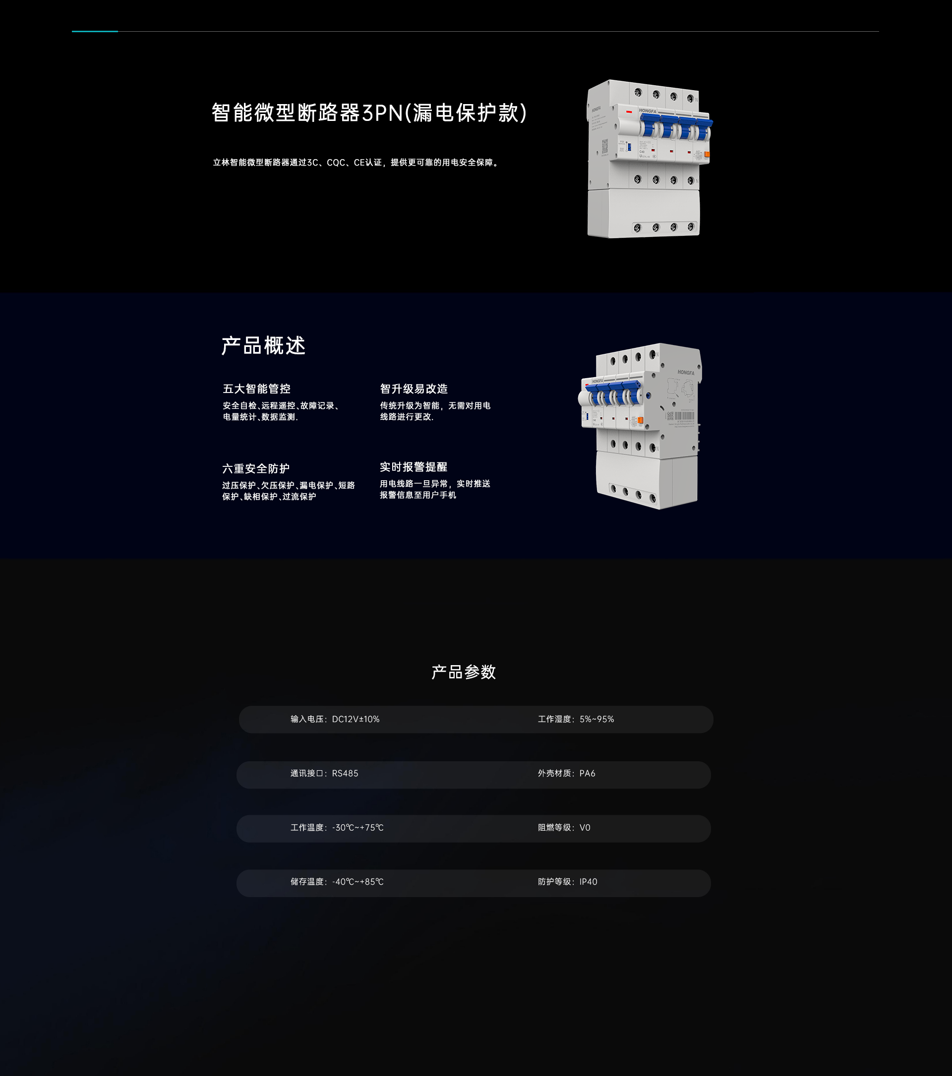 智能空开3P+N带漏保