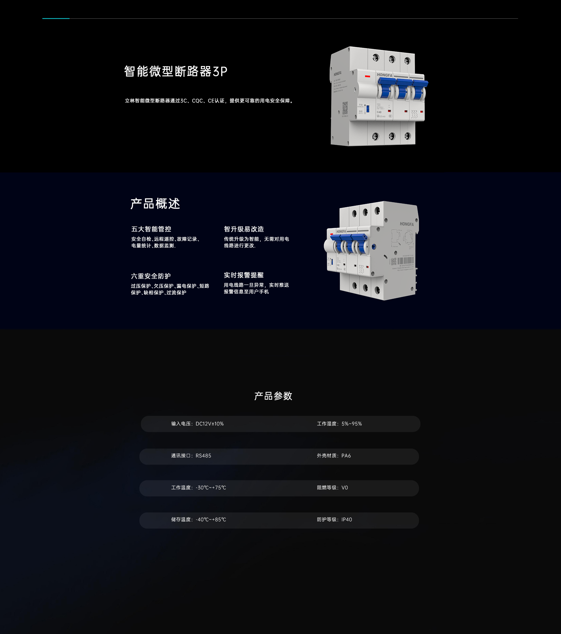 智能空开3P