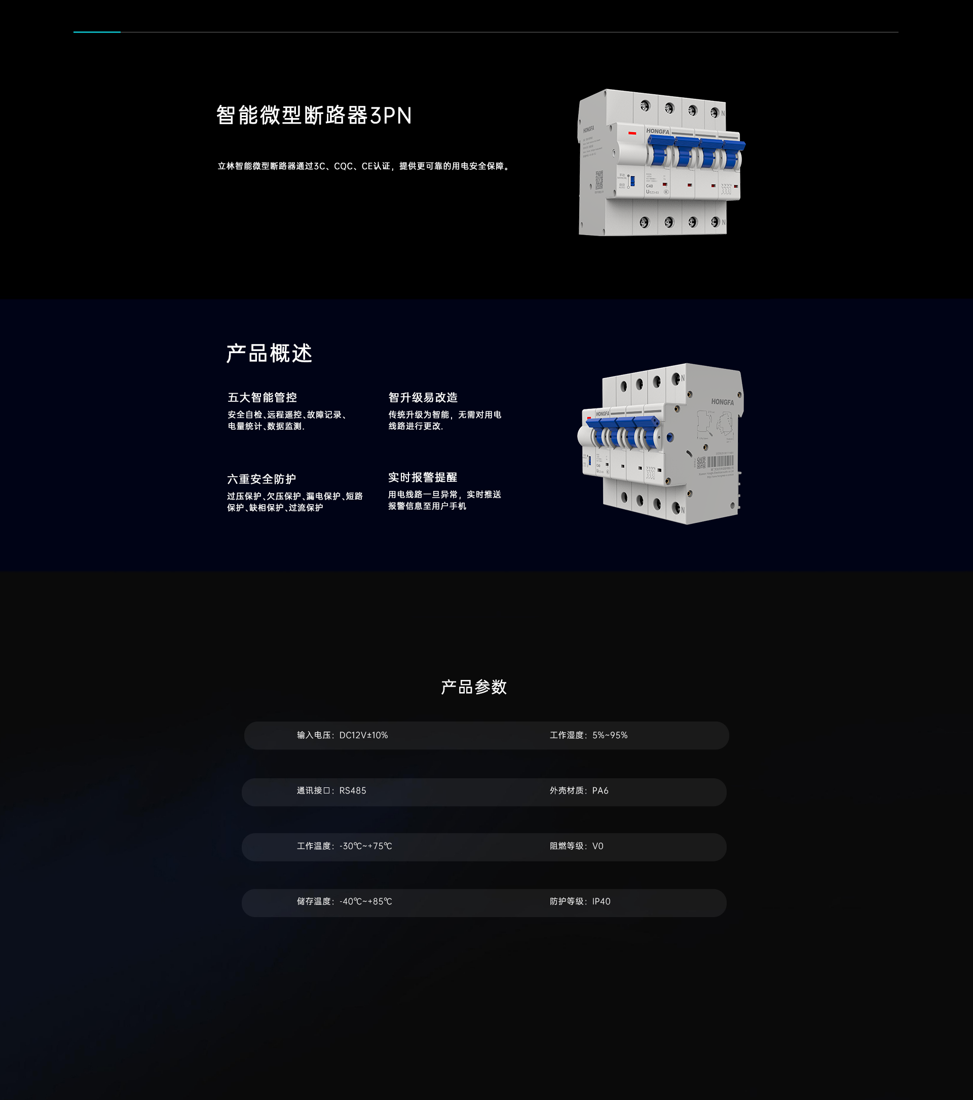 智能空开3P+N