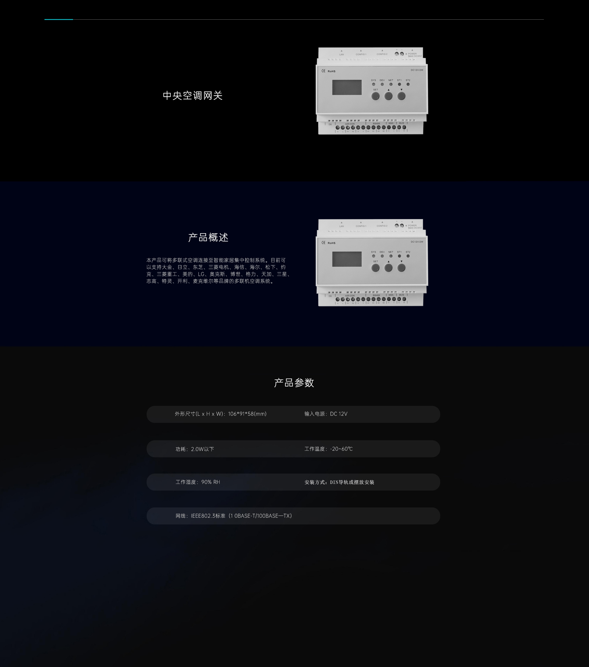 中央空调网关