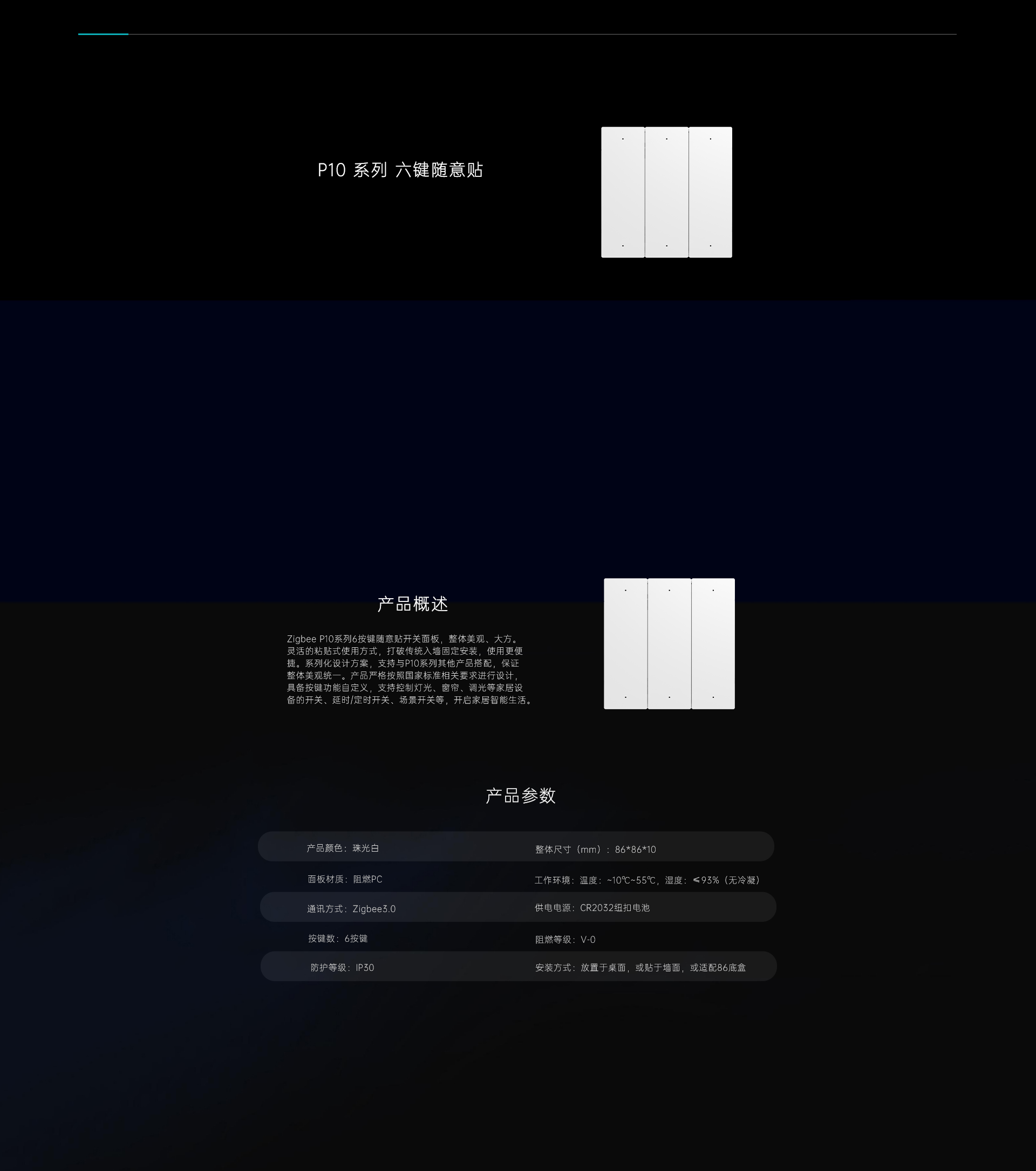 P10系列 随意贴