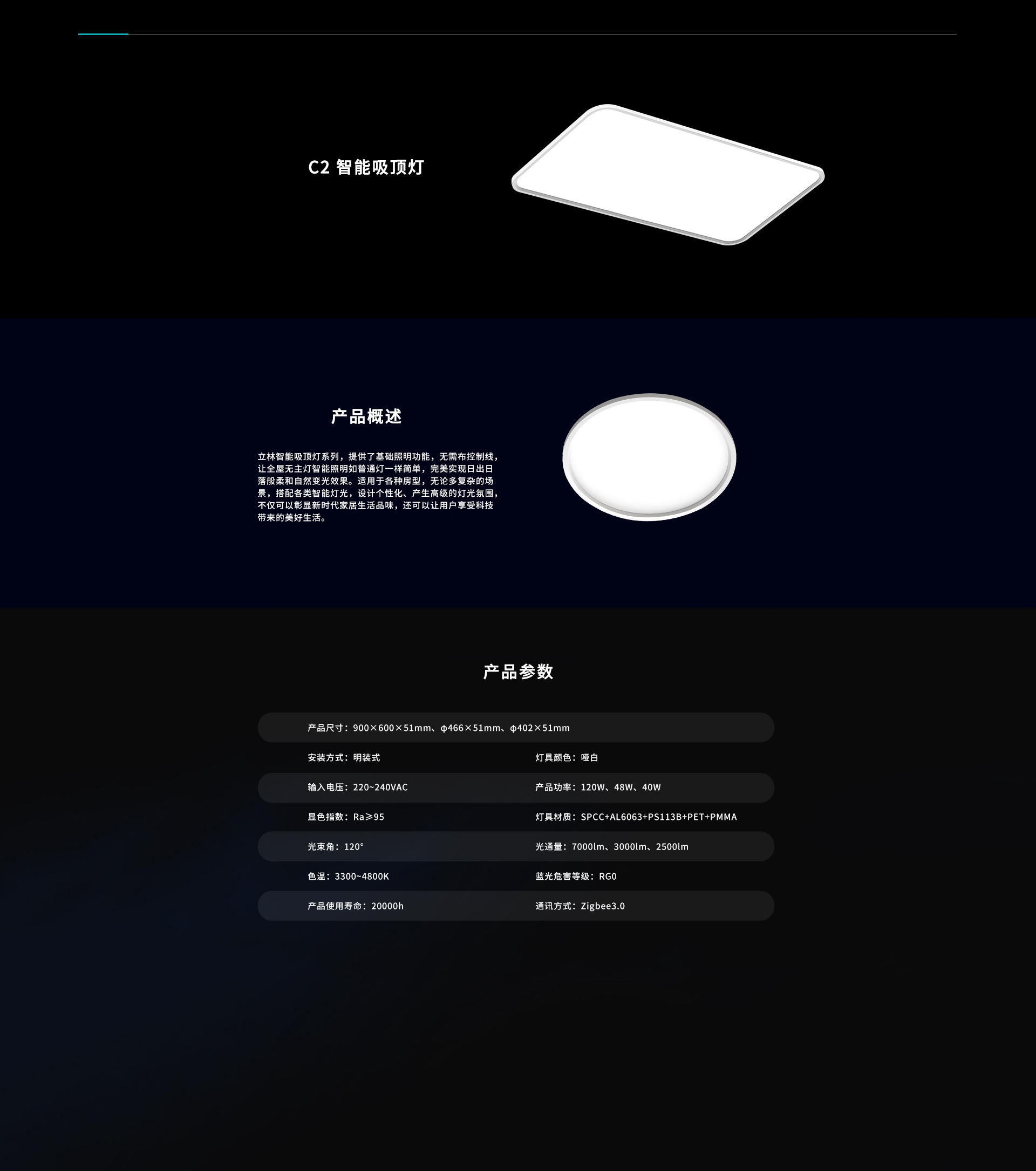 C2智能吸顶灯 